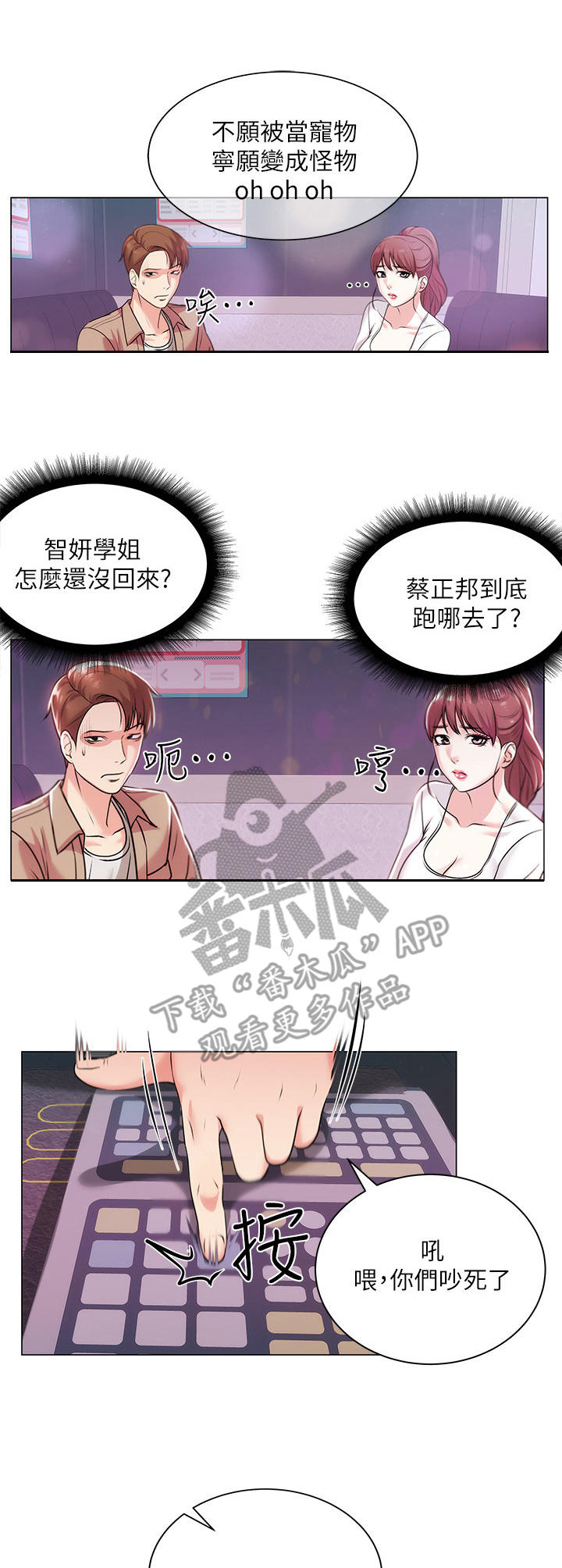 《正邦的秘密》漫画最新章节第22章：本能免费下拉式在线观看章节第【5】张图片