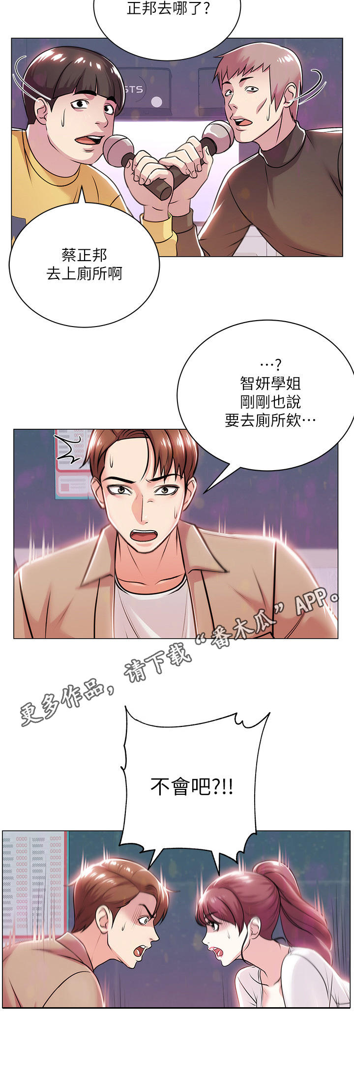 《正邦的秘密》漫画最新章节第22章：本能免费下拉式在线观看章节第【4】张图片