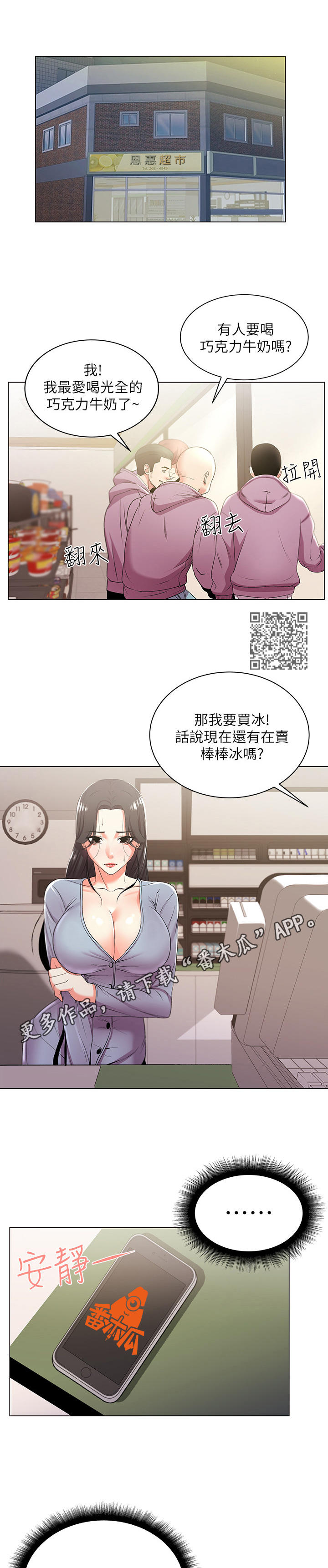 《正邦的秘密》漫画最新章节第24章：偷跑免费下拉式在线观看章节第【5】张图片