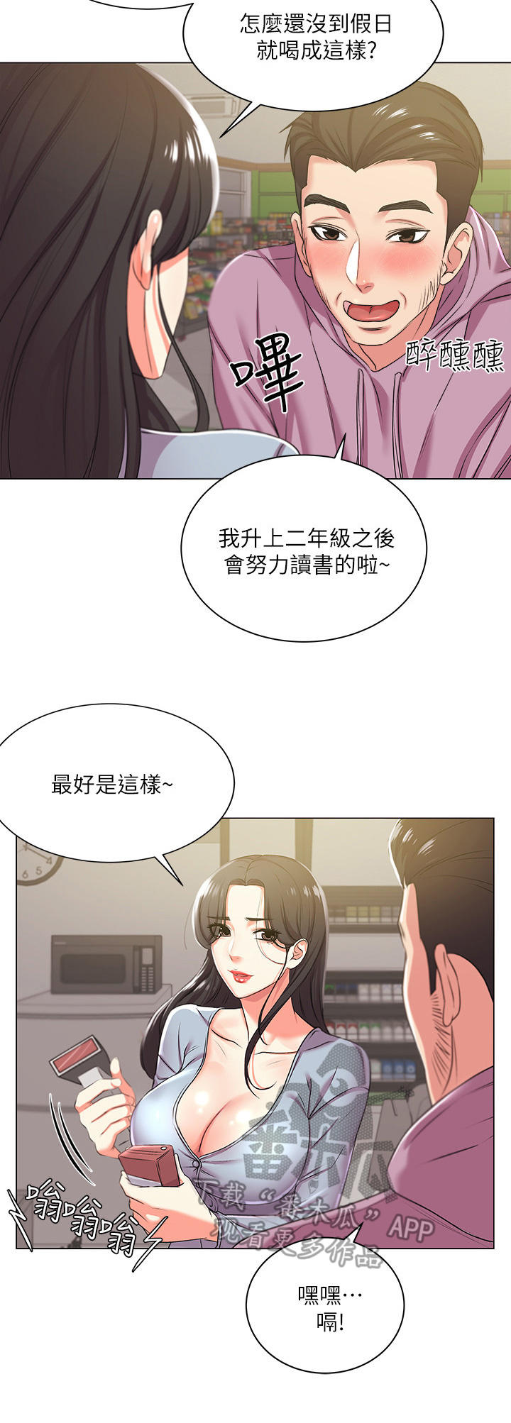 《正邦的秘密》漫画最新章节第24章：偷跑免费下拉式在线观看章节第【3】张图片