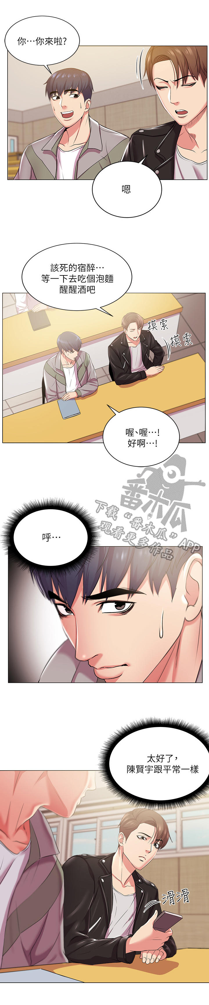 《正邦的秘密》漫画最新章节第25章：冷战免费下拉式在线观看章节第【4】张图片