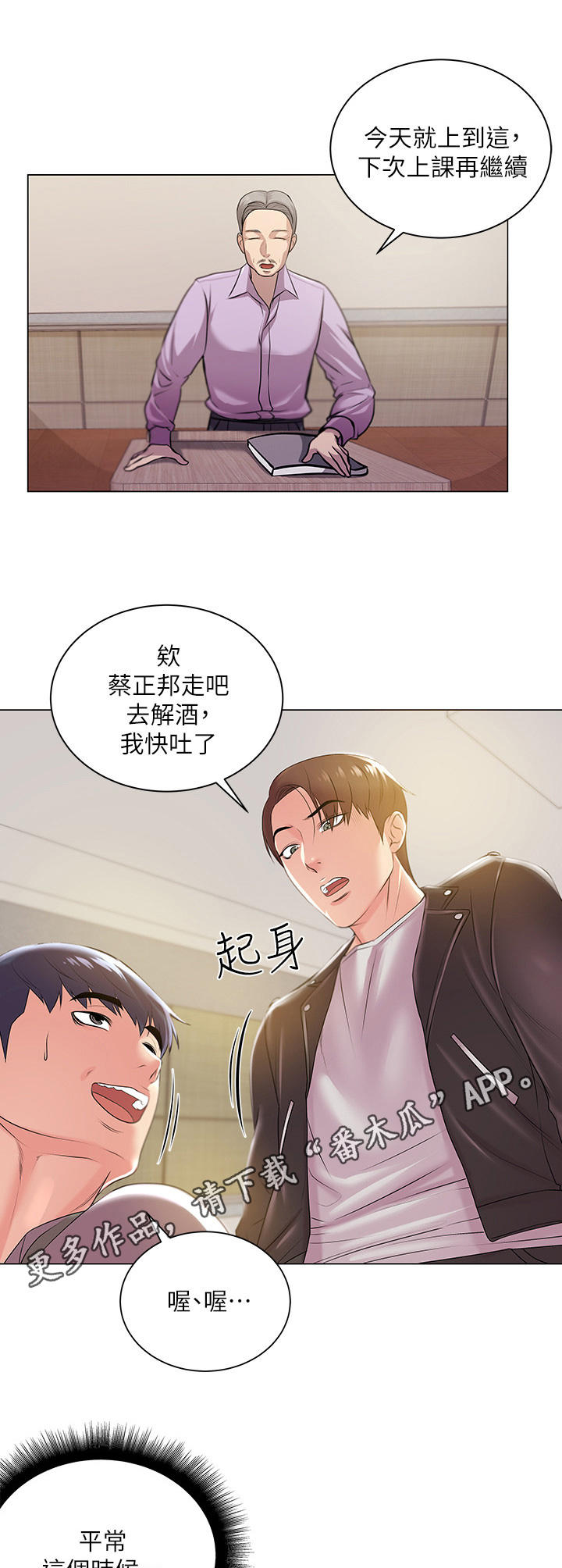 《正邦的秘密》漫画最新章节第25章：冷战免费下拉式在线观看章节第【2】张图片