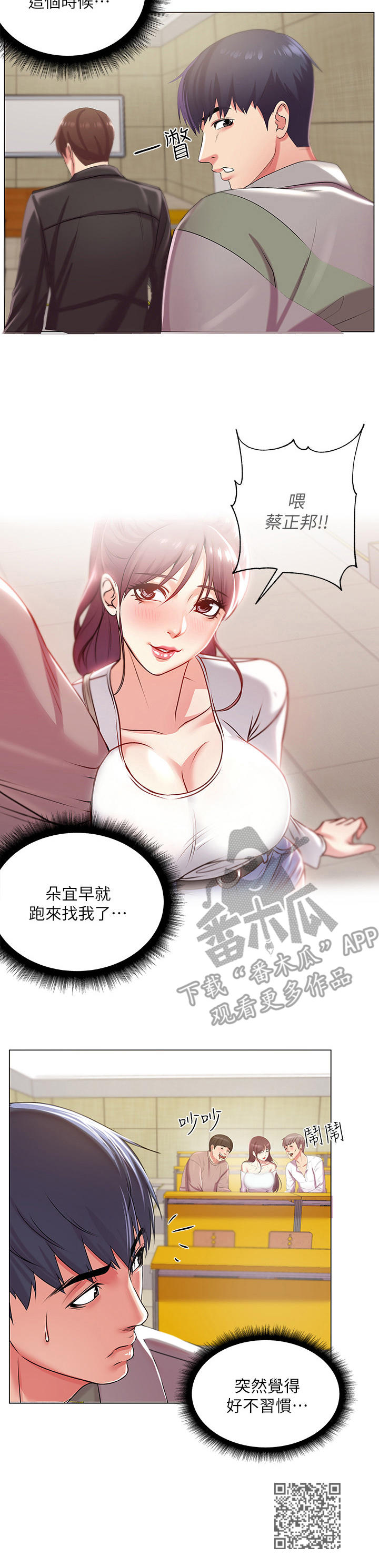 《正邦的秘密》漫画最新章节第25章：冷战免费下拉式在线观看章节第【1】张图片