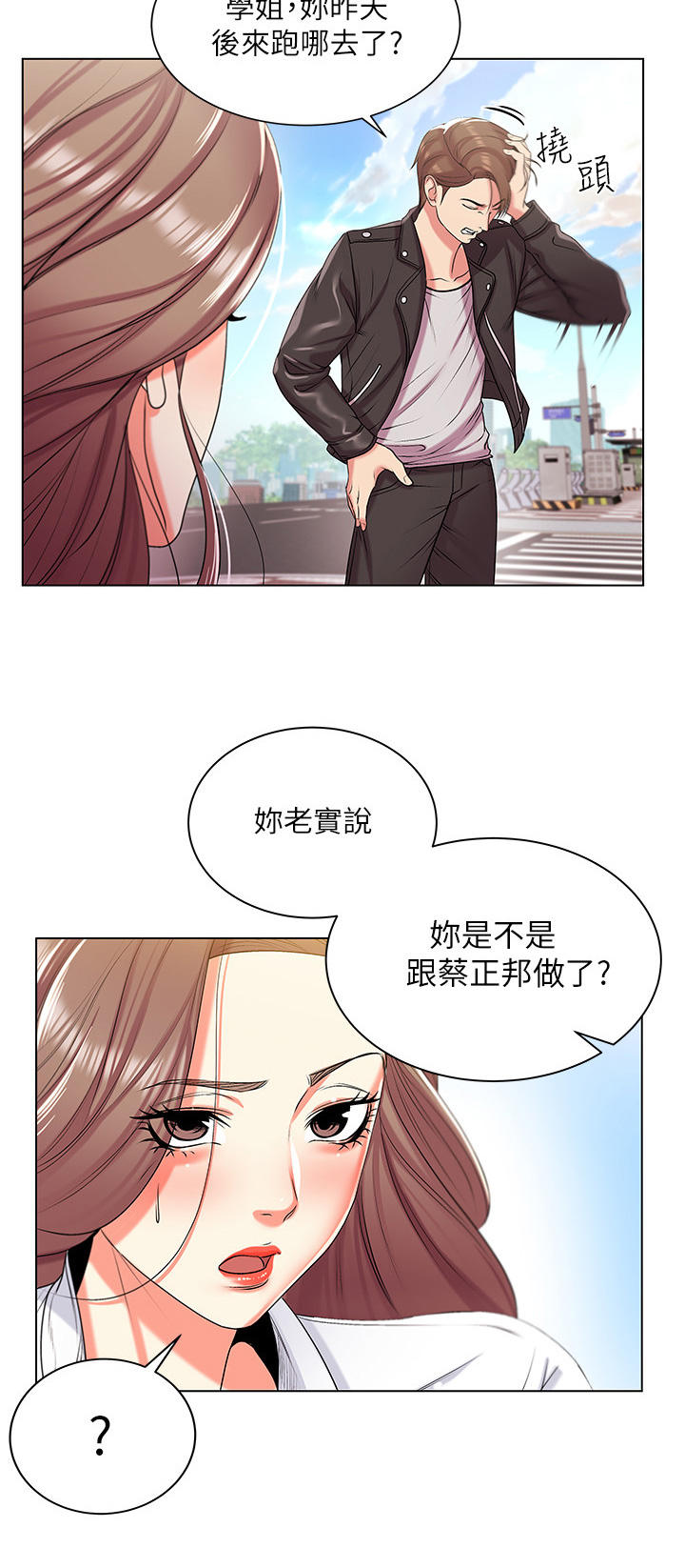 《正邦的秘密》漫画最新章节第26章：摊牌免费下拉式在线观看章节第【3】张图片