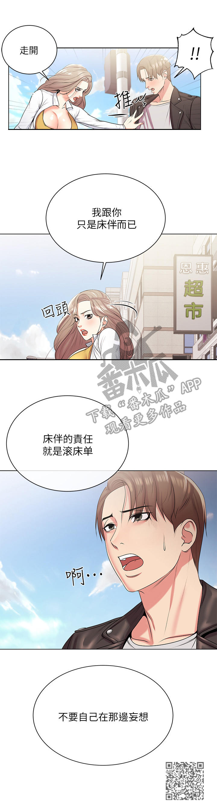 《正邦的秘密》漫画最新章节第26章：摊牌免费下拉式在线观看章节第【1】张图片