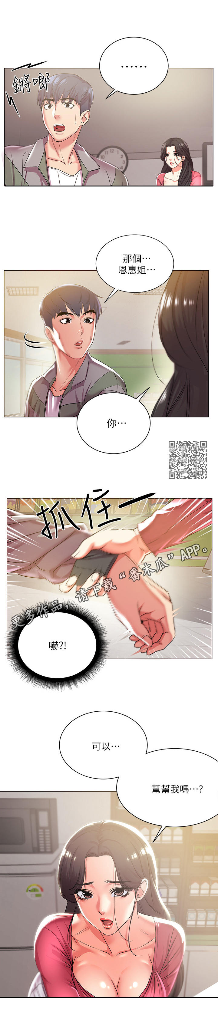 《正邦的秘密》漫画最新章节第26章：摊牌免费下拉式在线观看章节第【7】张图片