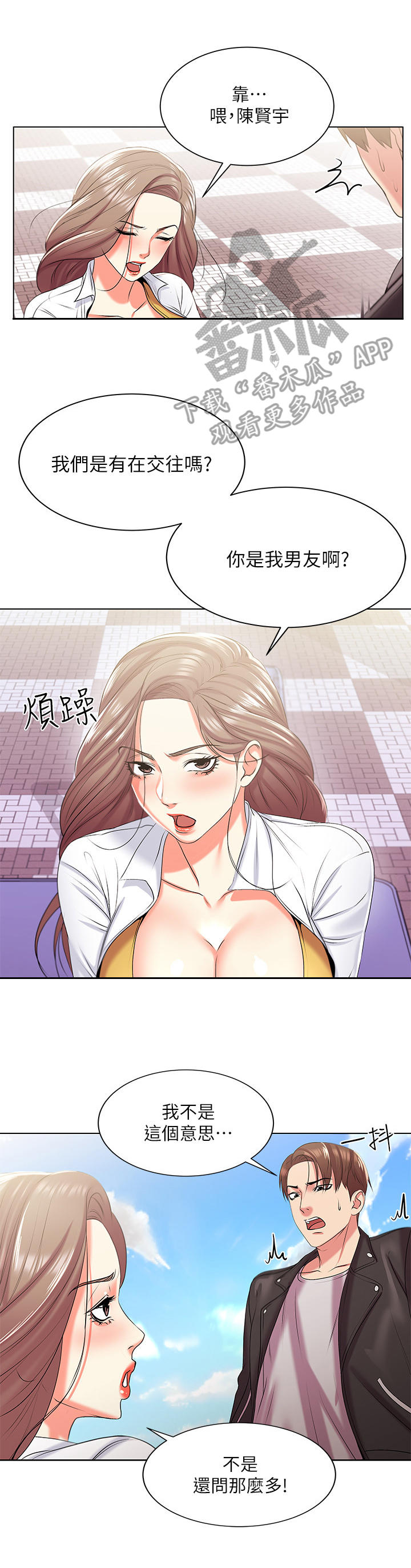 《正邦的秘密》漫画最新章节第26章：摊牌免费下拉式在线观看章节第【2】张图片