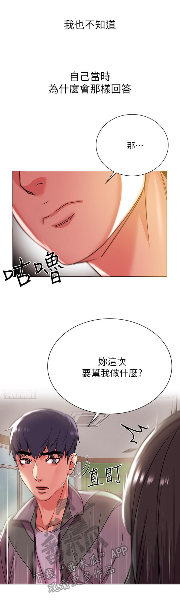 《正邦的秘密》漫画最新章节第26章：摊牌免费下拉式在线观看章节第【6】张图片