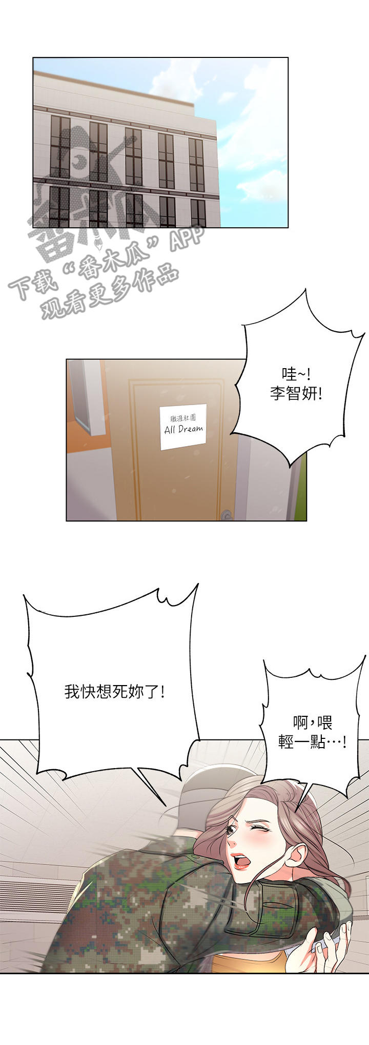 《正邦的秘密》漫画最新章节第27章：请求免费下拉式在线观看章节第【4】张图片