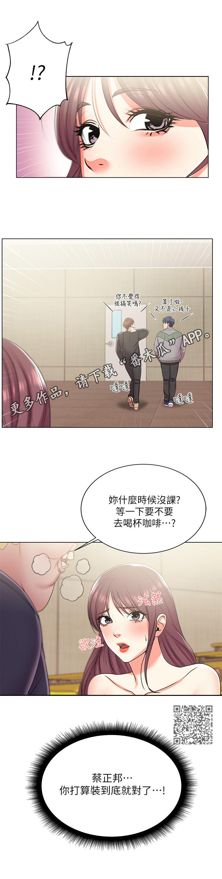 《正邦的秘密》漫画最新章节第28章：搭讪免费下拉式在线观看章节第【6】张图片