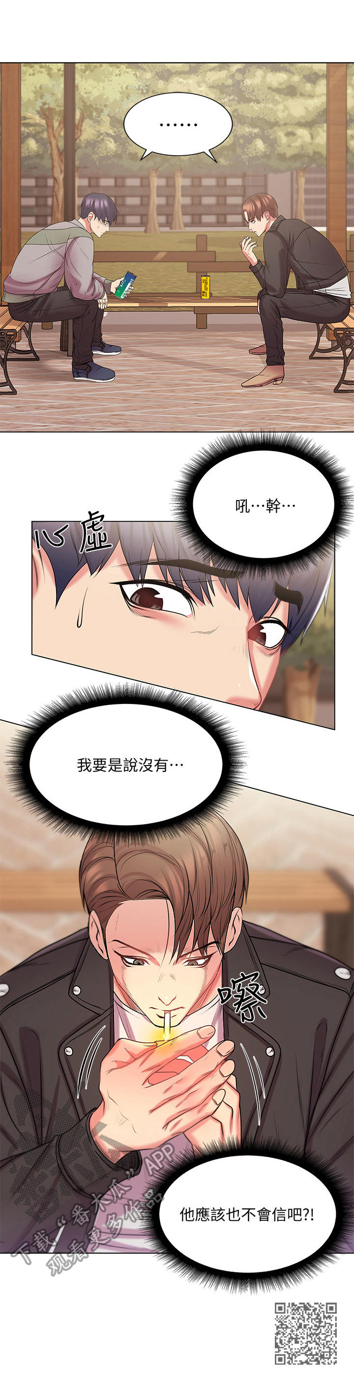 《正邦的秘密》漫画最新章节第28章：搭讪免费下拉式在线观看章节第【1】张图片