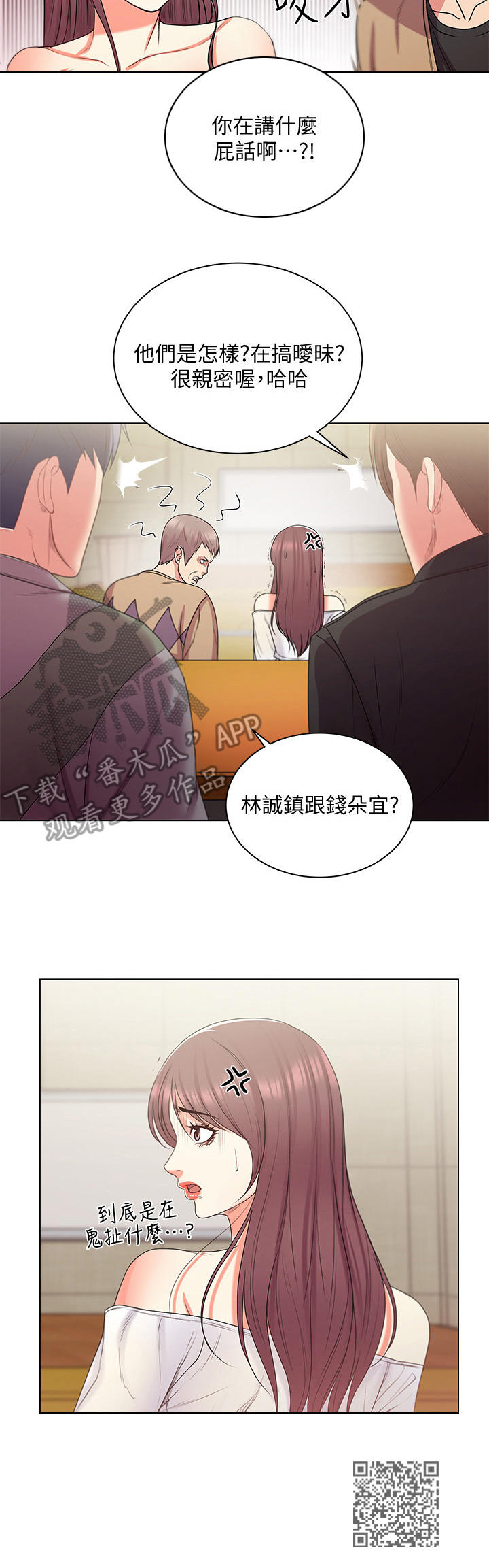 《正邦的秘密》漫画最新章节第29章：瞎扯免费下拉式在线观看章节第【1】张图片