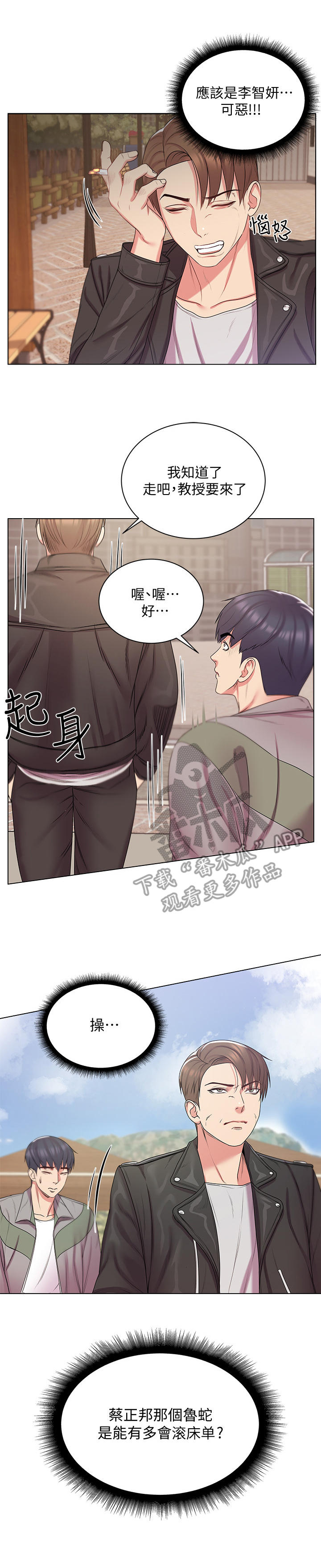 《正邦的秘密》漫画最新章节第29章：瞎扯免费下拉式在线观看章节第【7】张图片