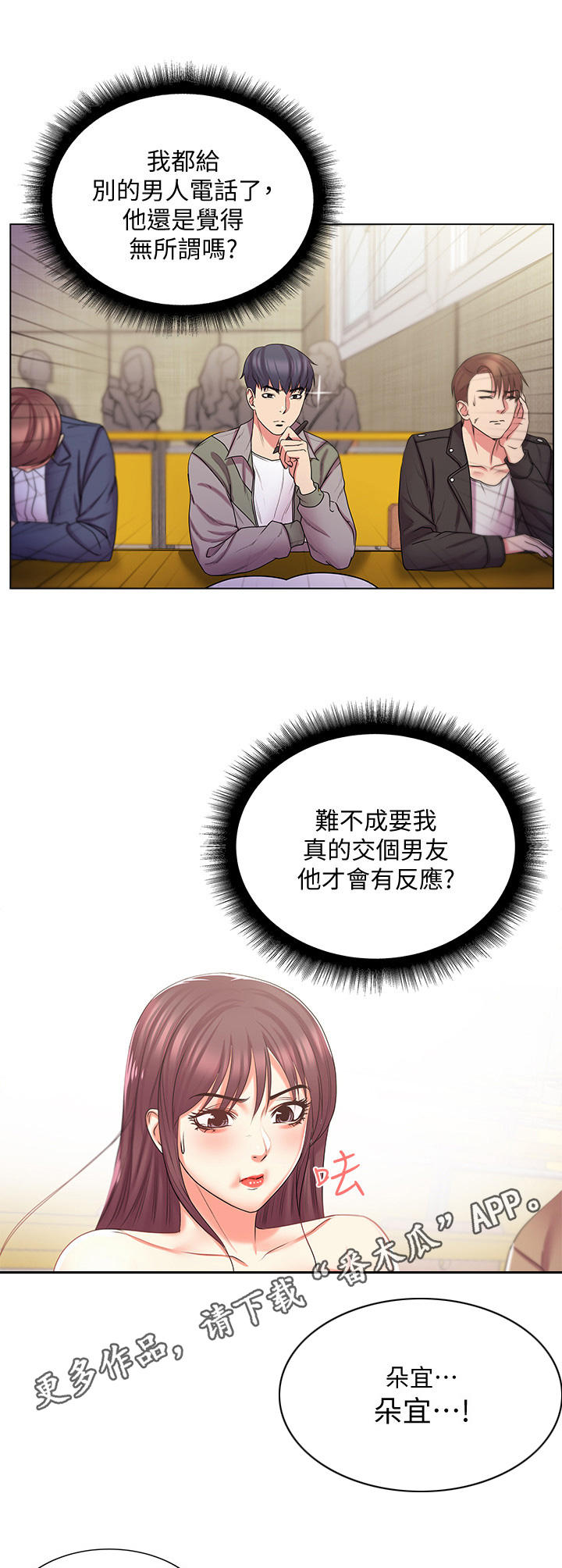 《正邦的秘密》漫画最新章节第29章：瞎扯免费下拉式在线观看章节第【5】张图片