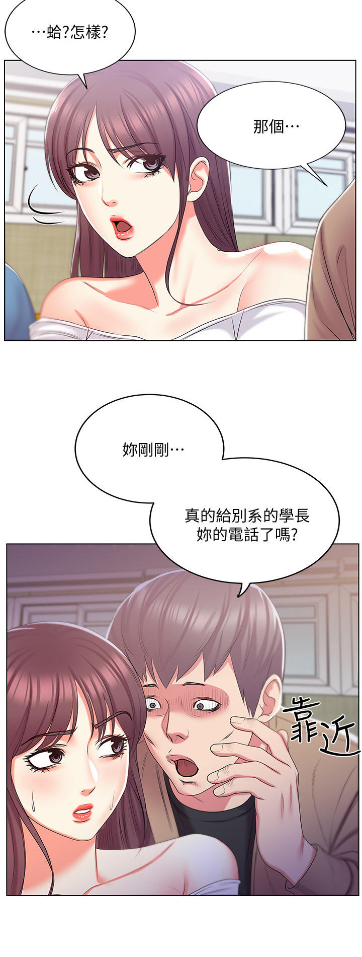 《正邦的秘密》漫画最新章节第29章：瞎扯免费下拉式在线观看章节第【4】张图片