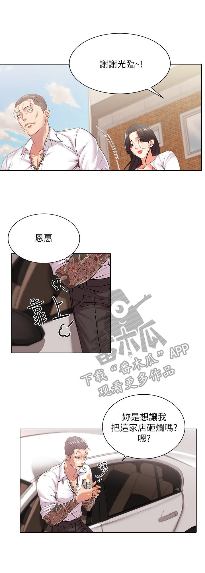 《正邦的秘密》漫画最新章节第30章：威胁免费下拉式在线观看章节第【2】张图片