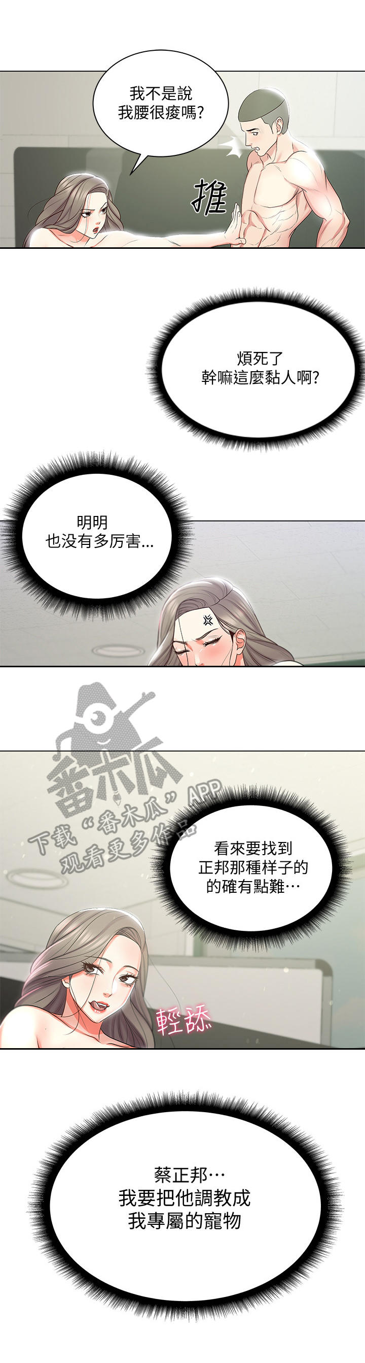 《正邦的秘密》漫画最新章节第30章：威胁免费下拉式在线观看章节第【5】张图片