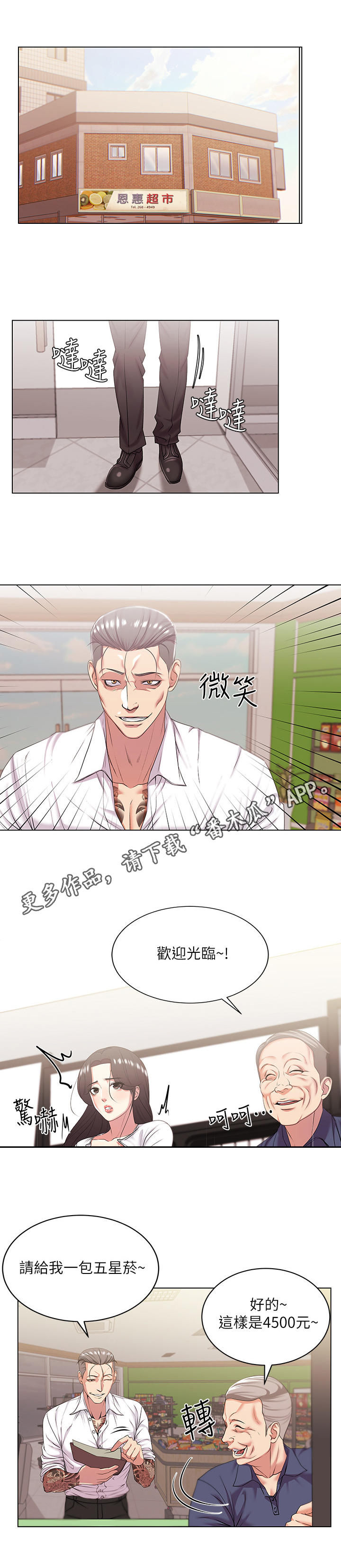 《正邦的秘密》漫画最新章节第30章：威胁免费下拉式在线观看章节第【4】张图片