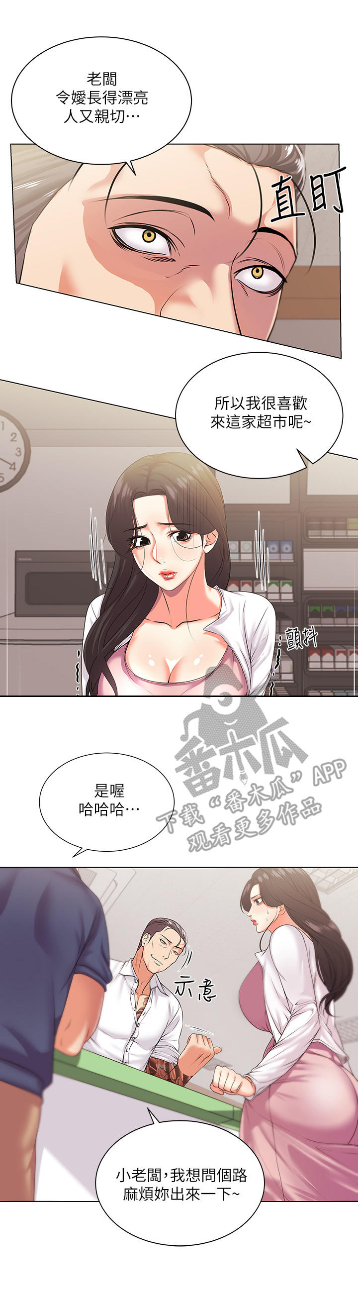 《正邦的秘密》漫画最新章节第30章：威胁免费下拉式在线观看章节第【3】张图片