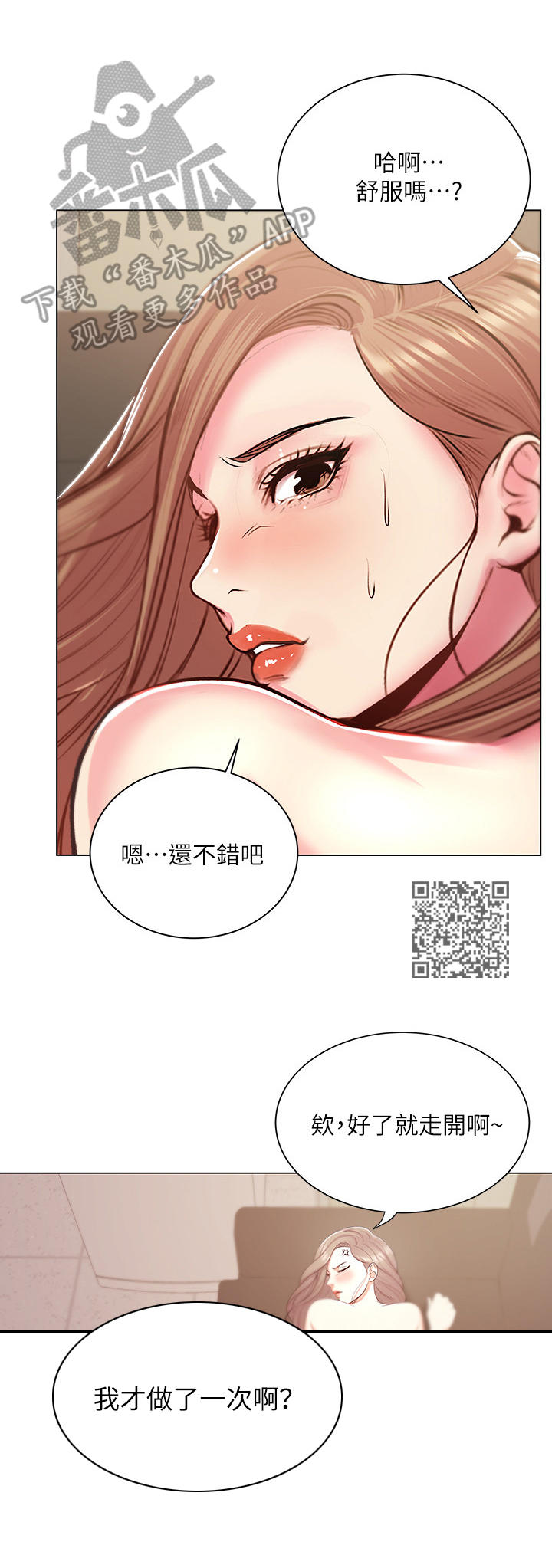 《正邦的秘密》漫画最新章节第30章：威胁免费下拉式在线观看章节第【6】张图片