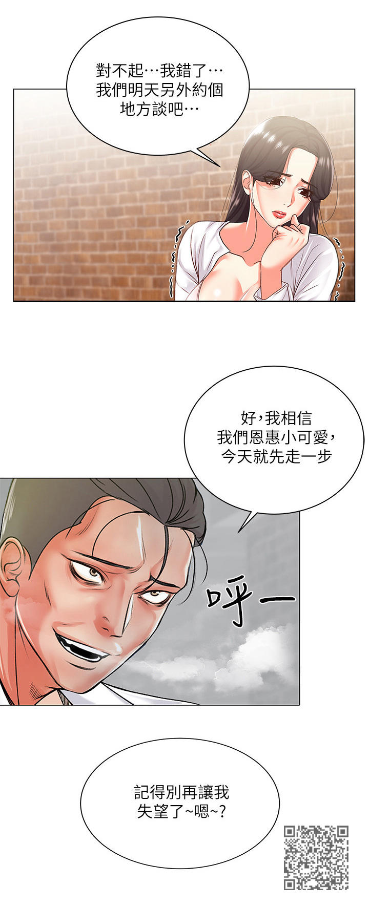 《正邦的秘密》漫画最新章节第30章：威胁免费下拉式在线观看章节第【1】张图片