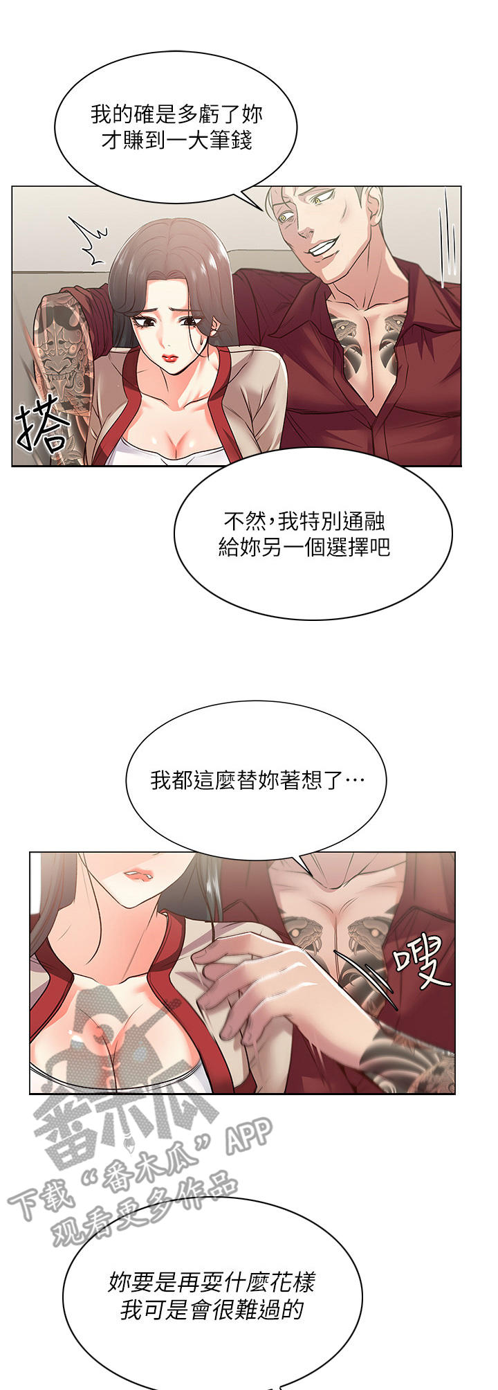 《正邦的秘密》漫画最新章节第31章：目的免费下拉式在线观看章节第【8】张图片