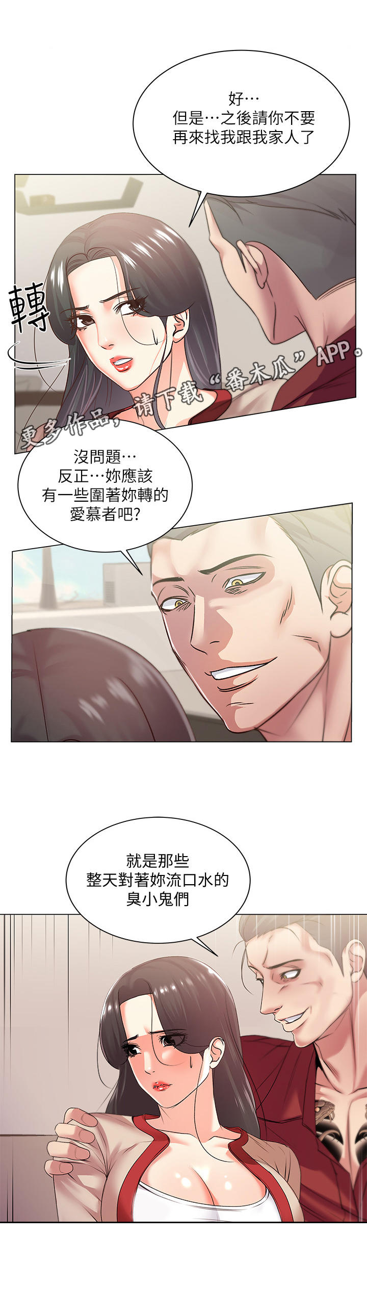 《正邦的秘密》漫画最新章节第31章：目的免费下拉式在线观看章节第【6】张图片