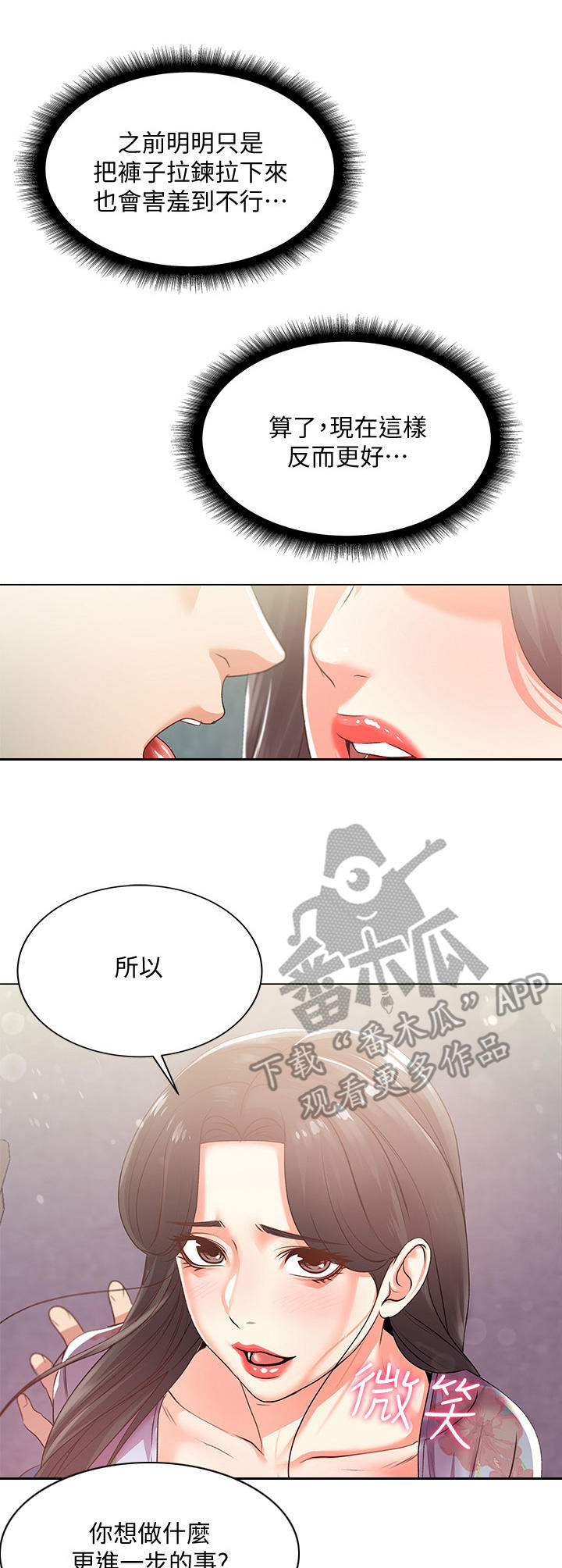 《正邦的秘密》漫画最新章节第32章：变化免费下拉式在线观看章节第【8】张图片