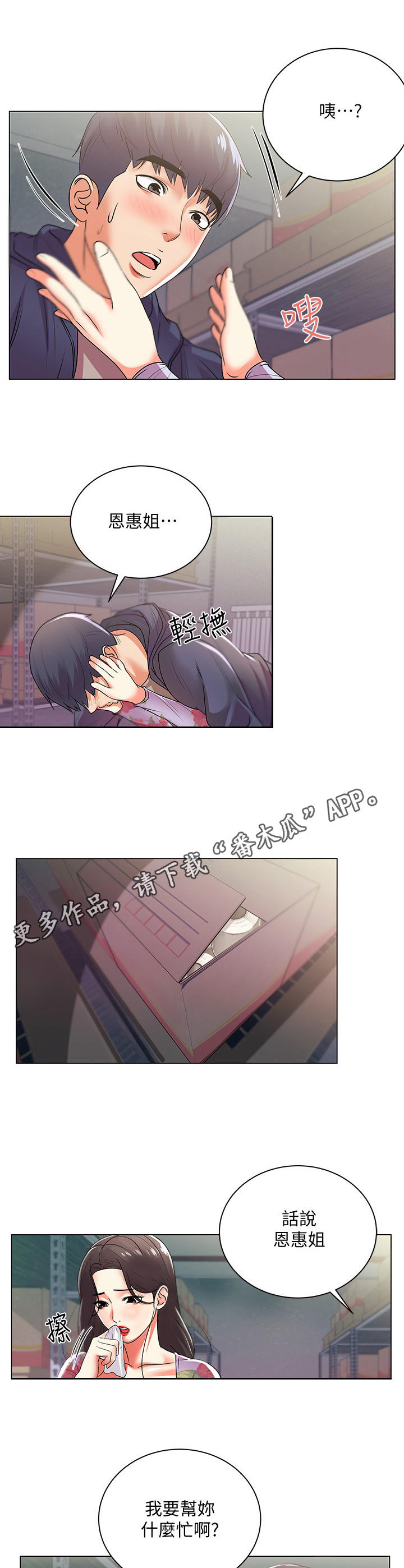 《正邦的秘密》漫画最新章节第33章：触感免费下拉式在线观看章节第【4】张图片