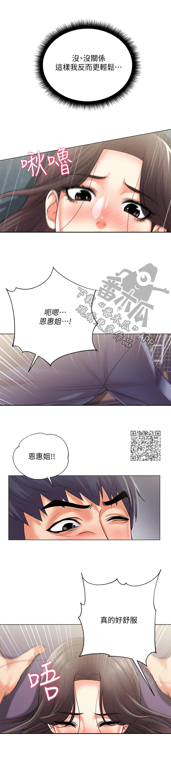 《正邦的秘密》漫画最新章节第33章：触感免费下拉式在线观看章节第【6】张图片