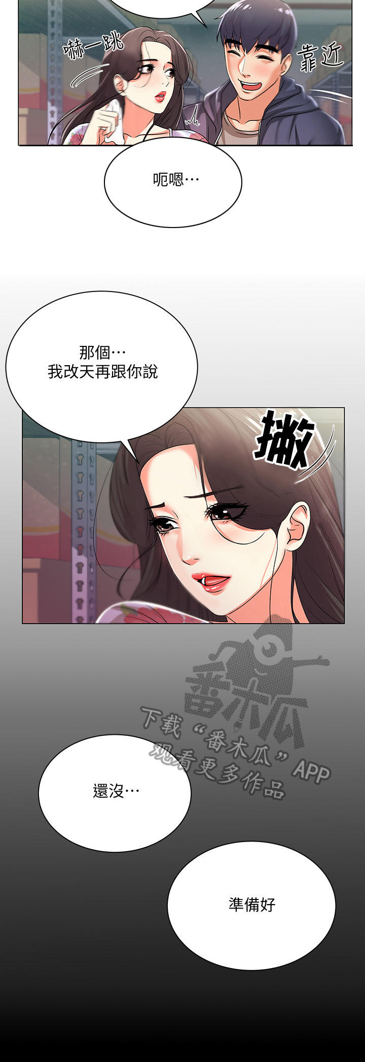 《正邦的秘密》漫画最新章节第33章：触感免费下拉式在线观看章节第【3】张图片