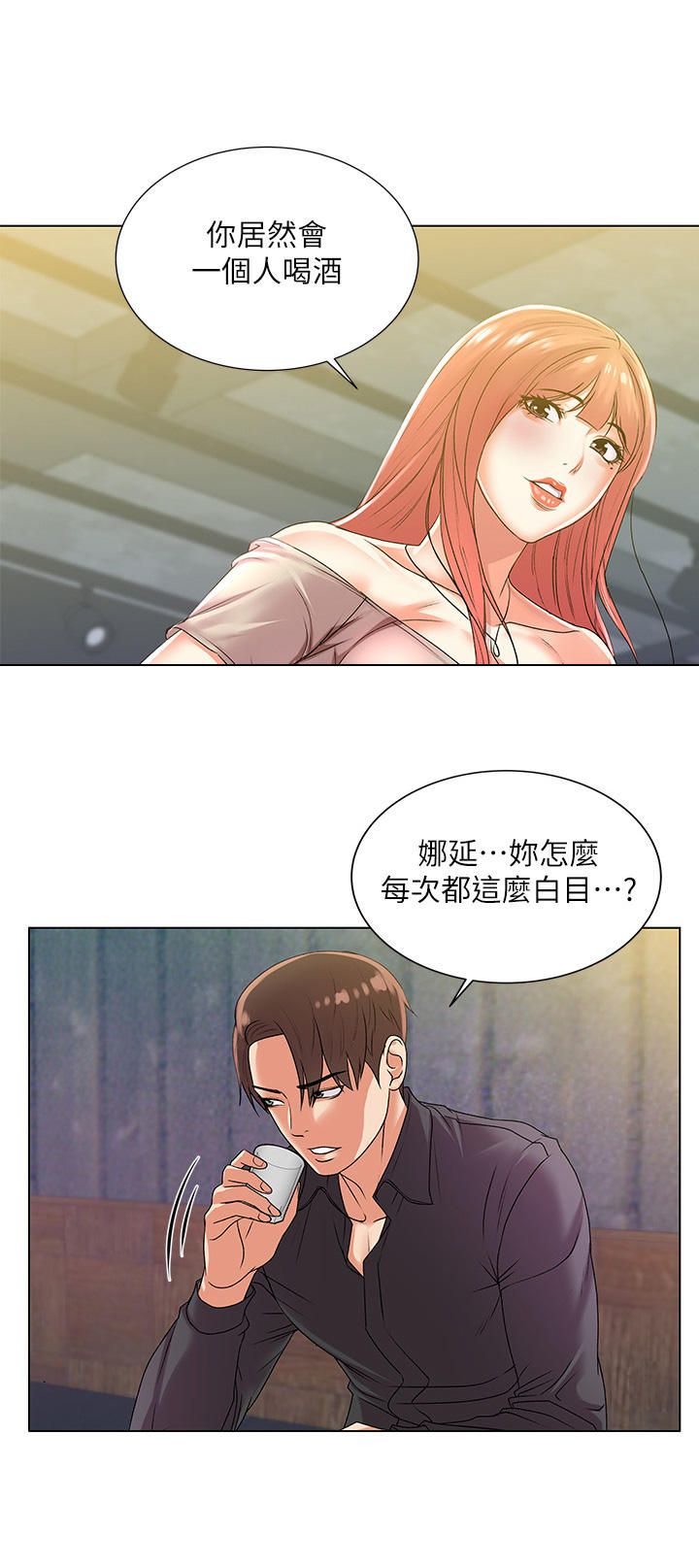 《正邦的秘密》漫画最新章节第34章：无视免费下拉式在线观看章节第【2】张图片