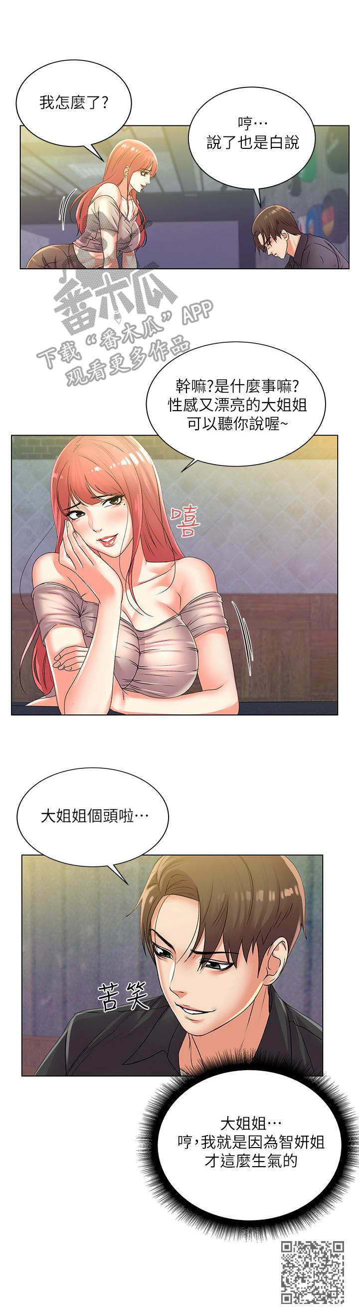 《正邦的秘密》漫画最新章节第34章：无视免费下拉式在线观看章节第【1】张图片