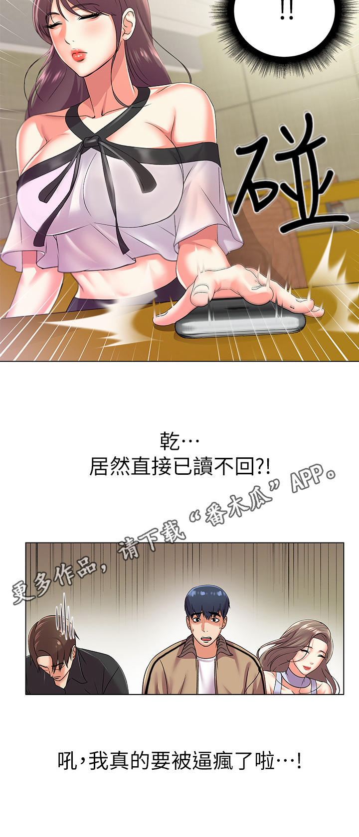 《正邦的秘密》漫画最新章节第34章：无视免费下拉式在线观看章节第【4】张图片