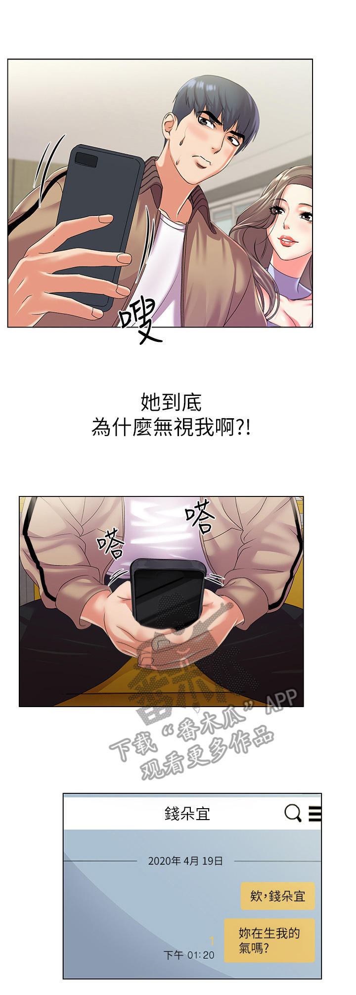 《正邦的秘密》漫画最新章节第34章：无视免费下拉式在线观看章节第【6】张图片