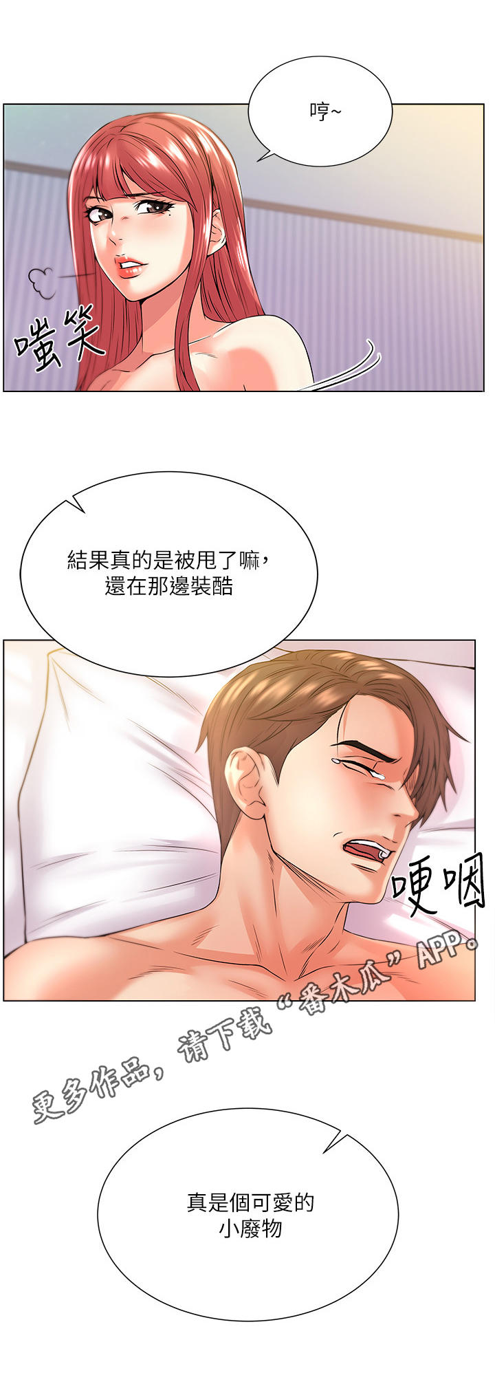 《正邦的秘密》漫画最新章节第36章：得逞免费下拉式在线观看章节第【4】张图片