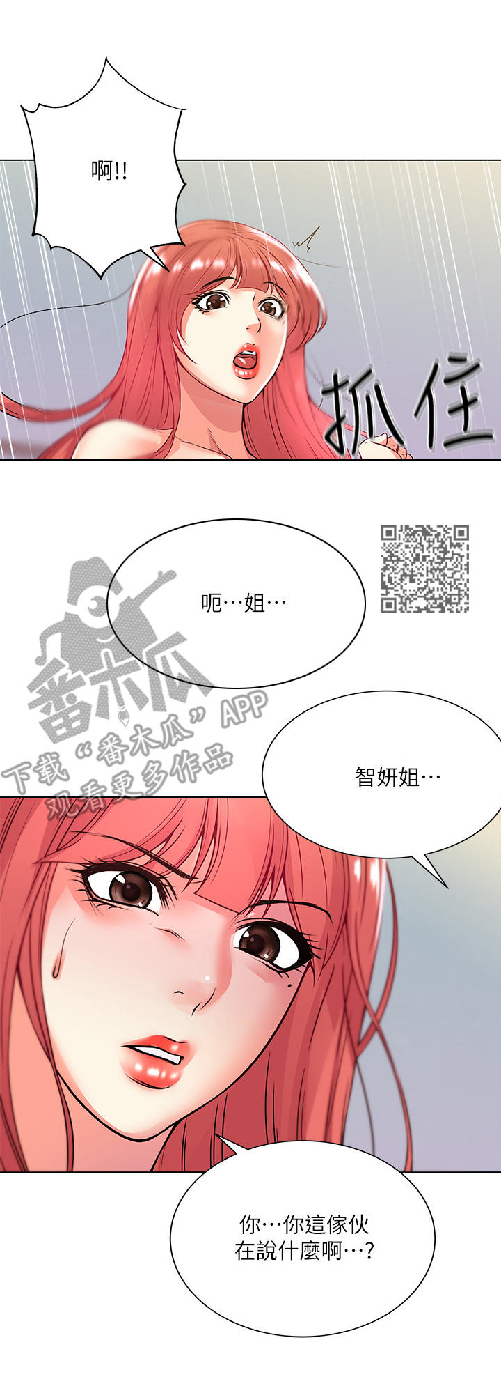 《正邦的秘密》漫画最新章节第36章：得逞免费下拉式在线观看章节第【5】张图片