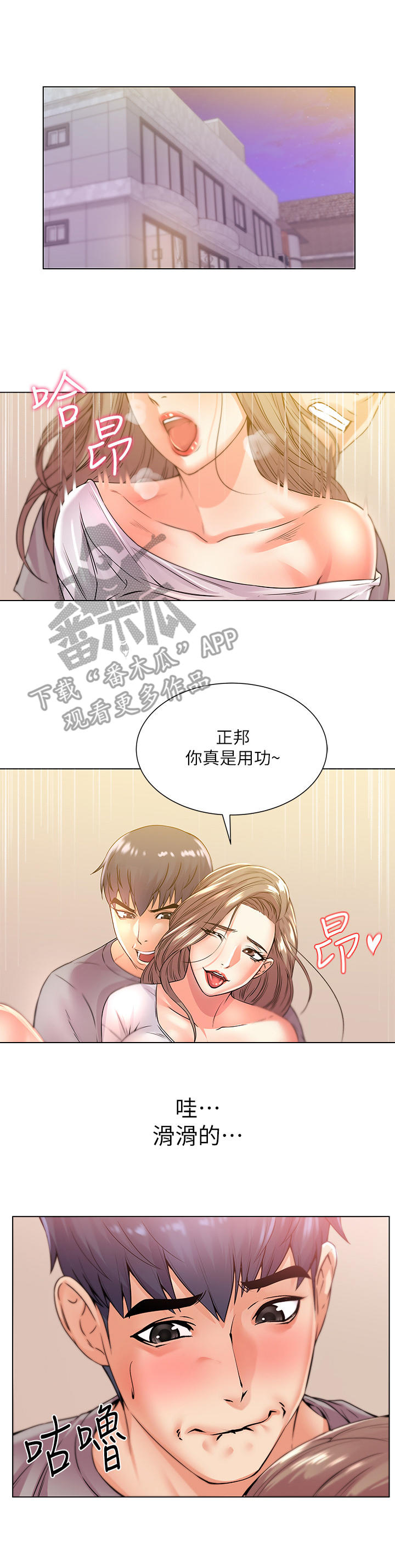 《正邦的秘密》漫画最新章节第36章：得逞免费下拉式在线观看章节第【3】张图片