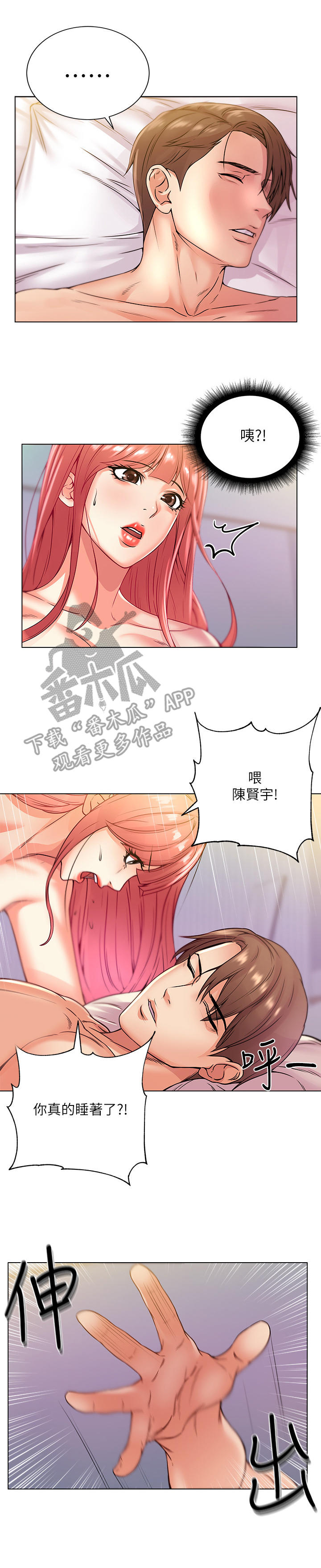 《正邦的秘密》漫画最新章节第36章：得逞免费下拉式在线观看章节第【6】张图片