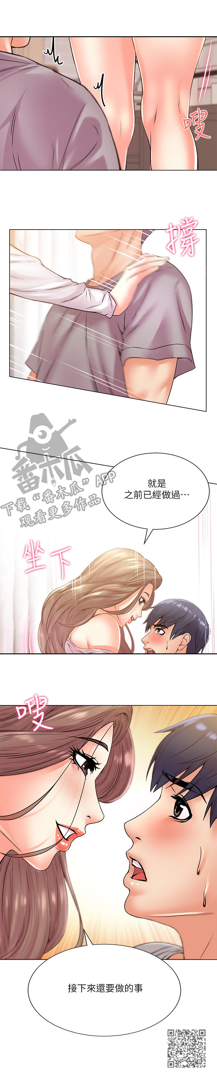 《正邦的秘密》漫画最新章节第36章：得逞免费下拉式在线观看章节第【1】张图片