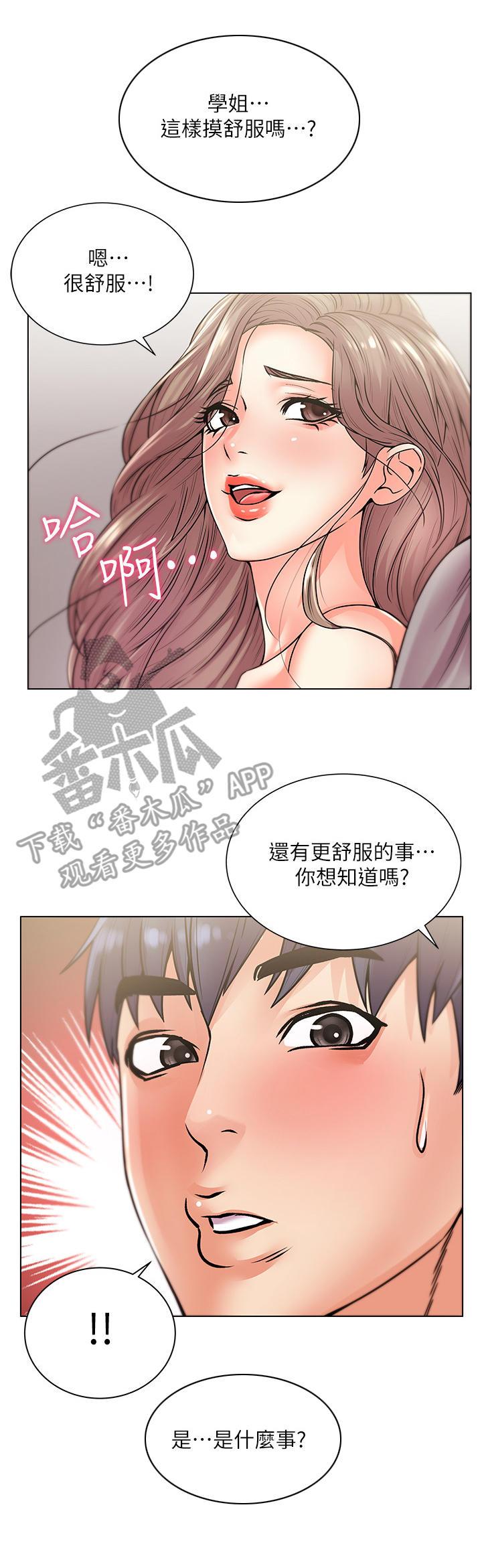 《正邦的秘密》漫画最新章节第36章：得逞免费下拉式在线观看章节第【2】张图片