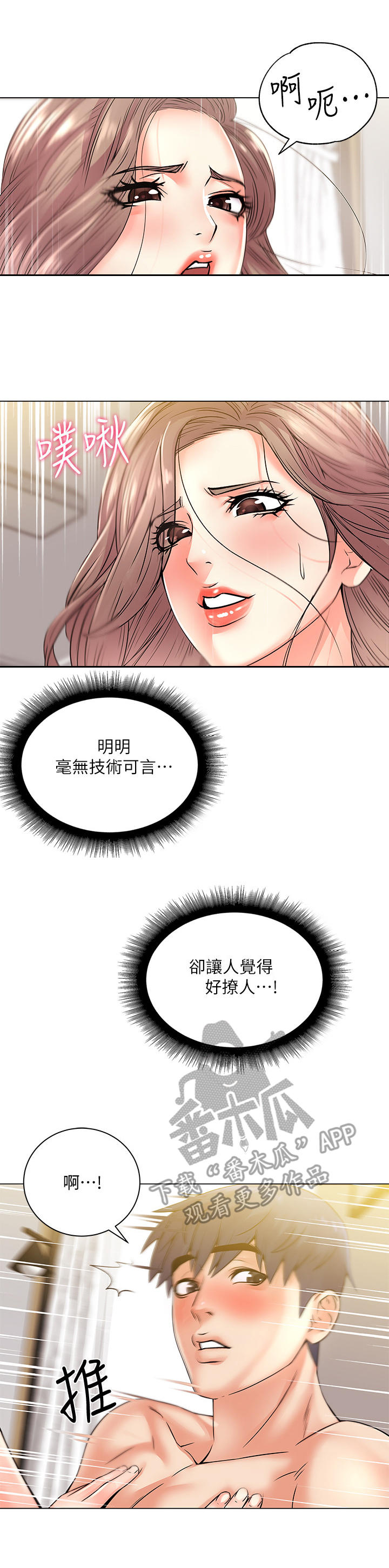 《正邦的秘密》漫画最新章节第37章：超赞免费下拉式在线观看章节第【11】张图片