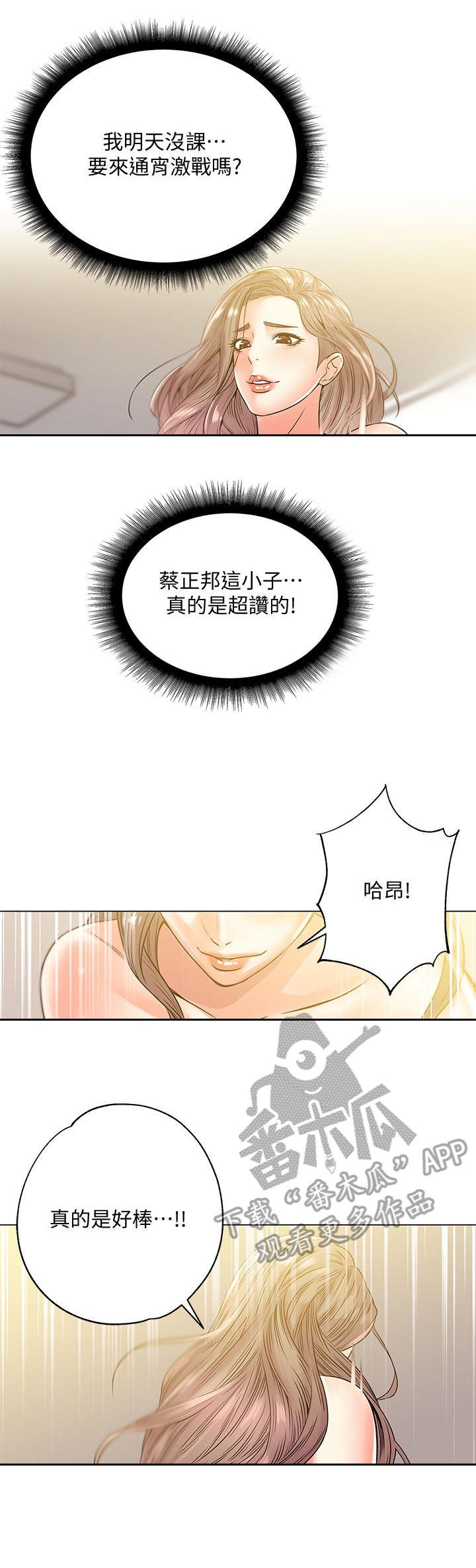 《正邦的秘密》漫画最新章节第37章：超赞免费下拉式在线观看章节第【10】张图片