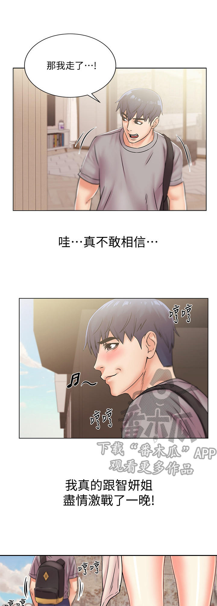 《正邦的秘密》漫画最新章节第37章：超赞免费下拉式在线观看章节第【3】张图片