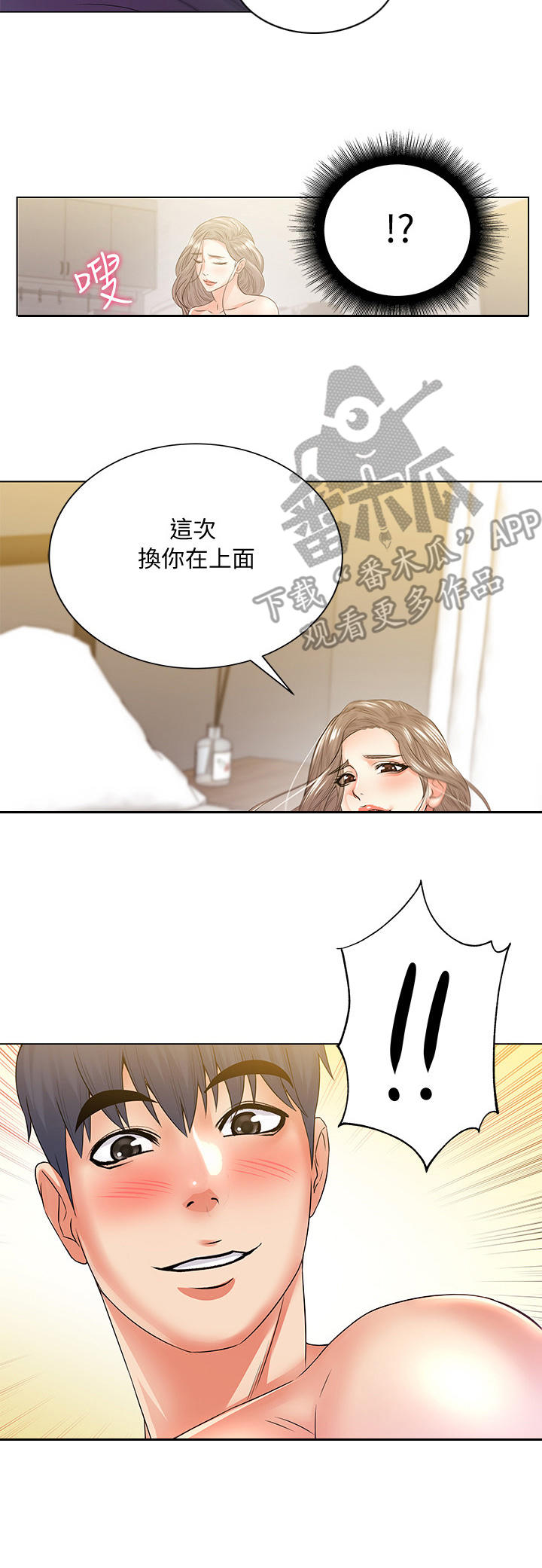 《正邦的秘密》漫画最新章节第37章：超赞免费下拉式在线观看章节第【5】张图片