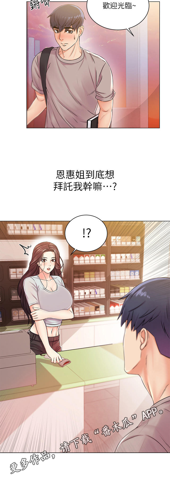 《正邦的秘密》漫画最新章节第38章：变脸免费下拉式在线观看章节第【4】张图片