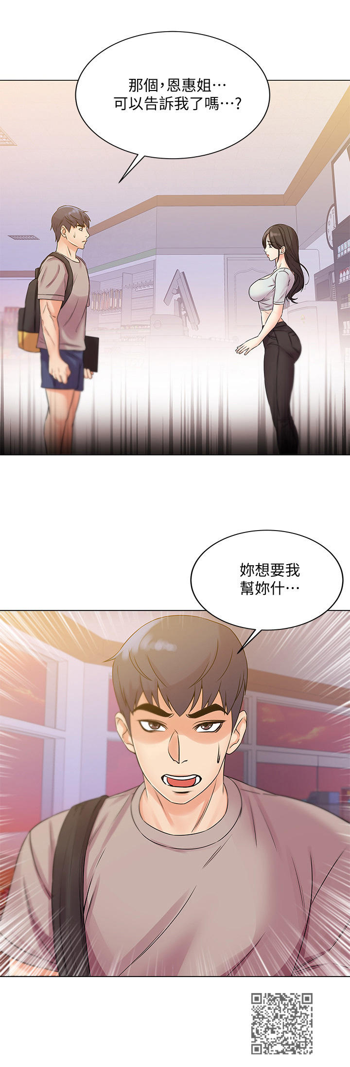 《正邦的秘密》漫画最新章节第38章：变脸免费下拉式在线观看章节第【1】张图片