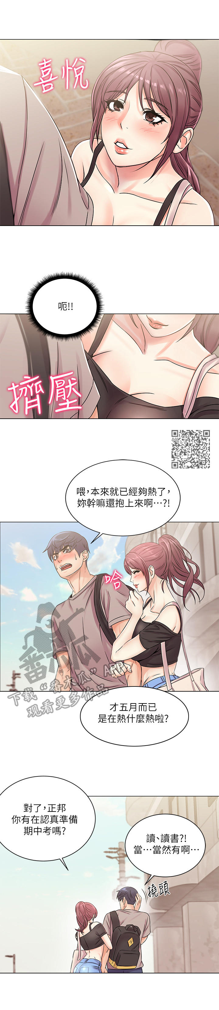 《正邦的秘密》漫画最新章节第38章：变脸免费下拉式在线观看章节第【7】张图片