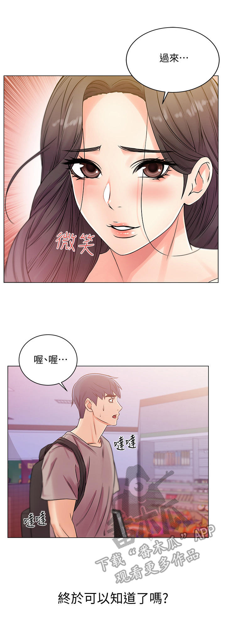 《正邦的秘密》漫画最新章节第38章：变脸免费下拉式在线观看章节第【2】张图片