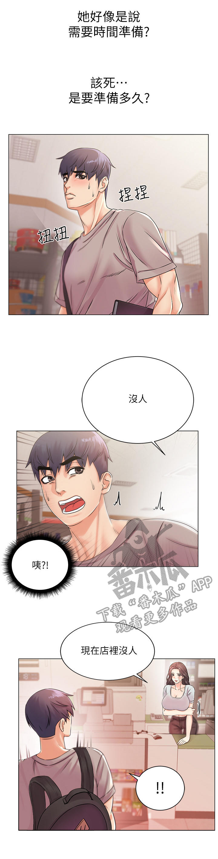 《正邦的秘密》漫画最新章节第38章：变脸免费下拉式在线观看章节第【3】张图片